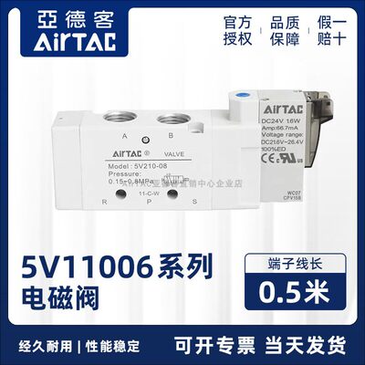 原装AirTAC亚德客电磁阀 5V11006A050 5V11006B050 5V110-06C/E/F