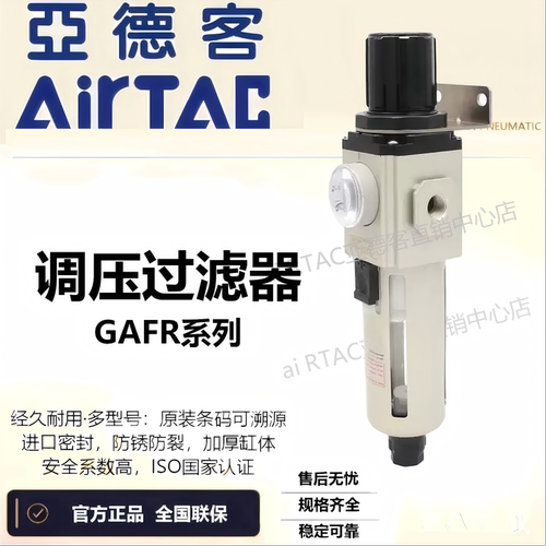 亚德客调压过滤器GAFR200