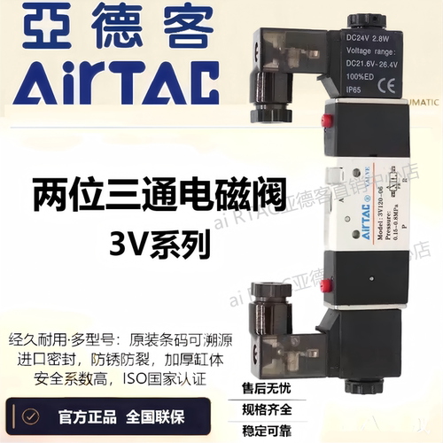 原装亚德客AIRTAC电磁阀 3V110M5NOA 3V110M5NOB 3V110M5NOC/E/F