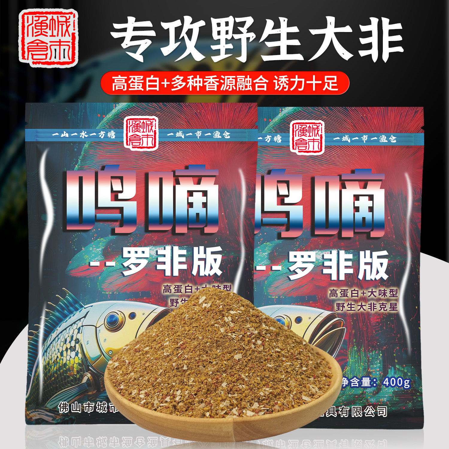城市渔仓鸣嘀罗非版大罗非饵料南极磷虾鸡肝粉高蛋白快诱鱼大味型