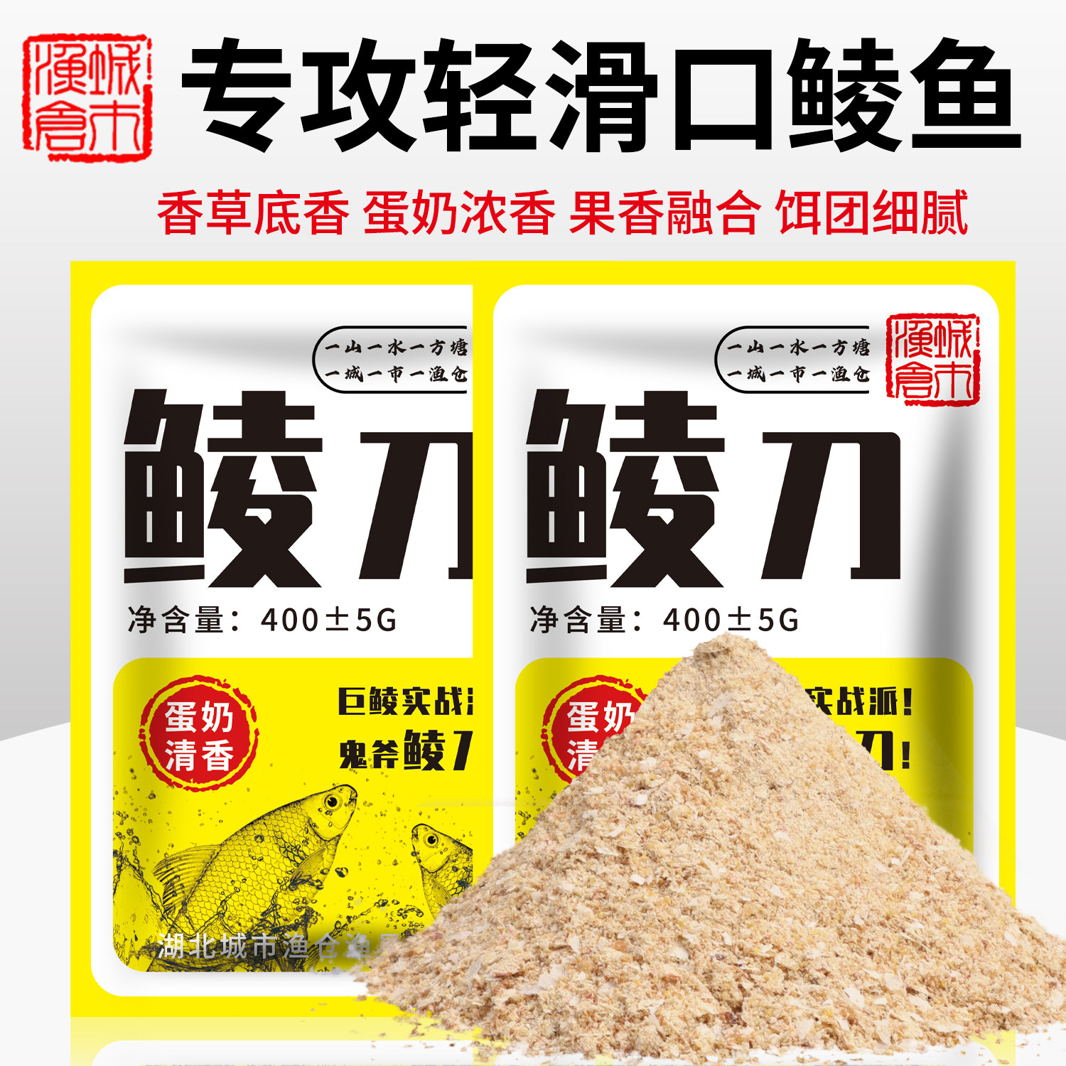 城市渔仓鲮刀蛋奶清香专攻轻滑口鲮鱼土鲮饵料野钓麦鲮红眼鱼鱼饵