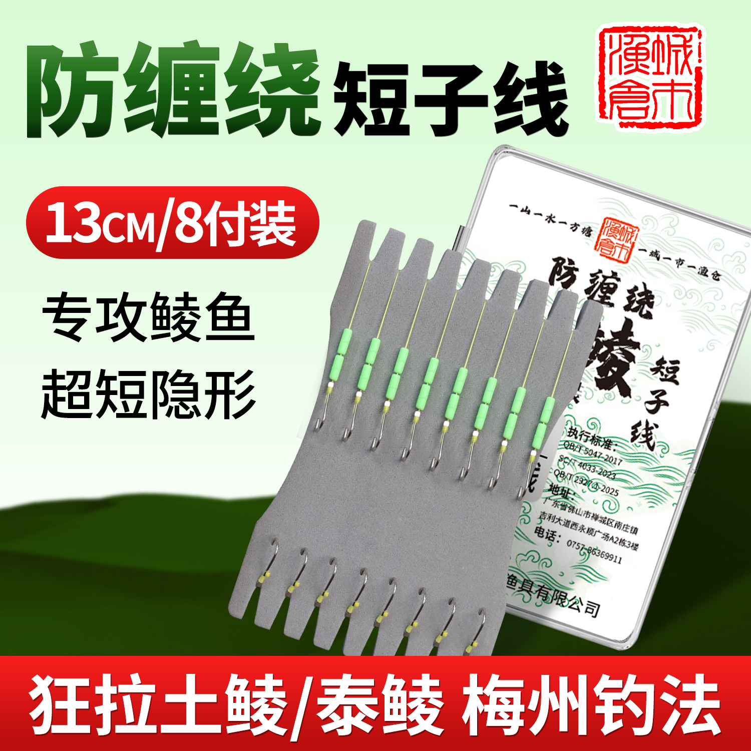 城市渔仓土鲮短子线防缠绕13厘米梅州钓法专用大力马鲮鱼新关东图片