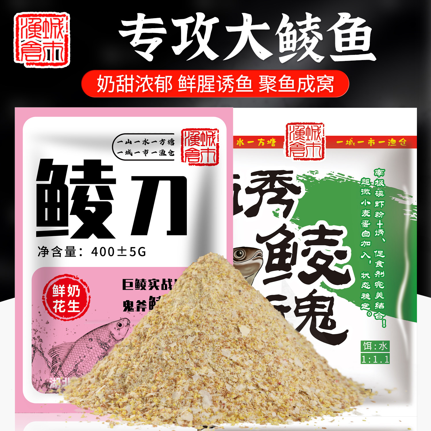 城市渔仓饵料诱鲮魂专攻大土鲮配方鲮鱼鲮刀鲜奶花生腥香红眼鱼饵