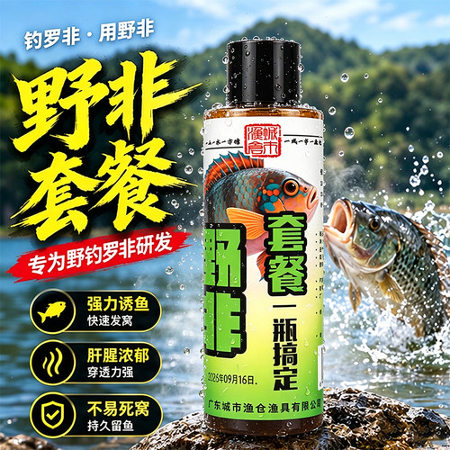 城市渔仓罗非一瓶搞定野非套餐香精肝腥浓郁小药专攻野非添加剂