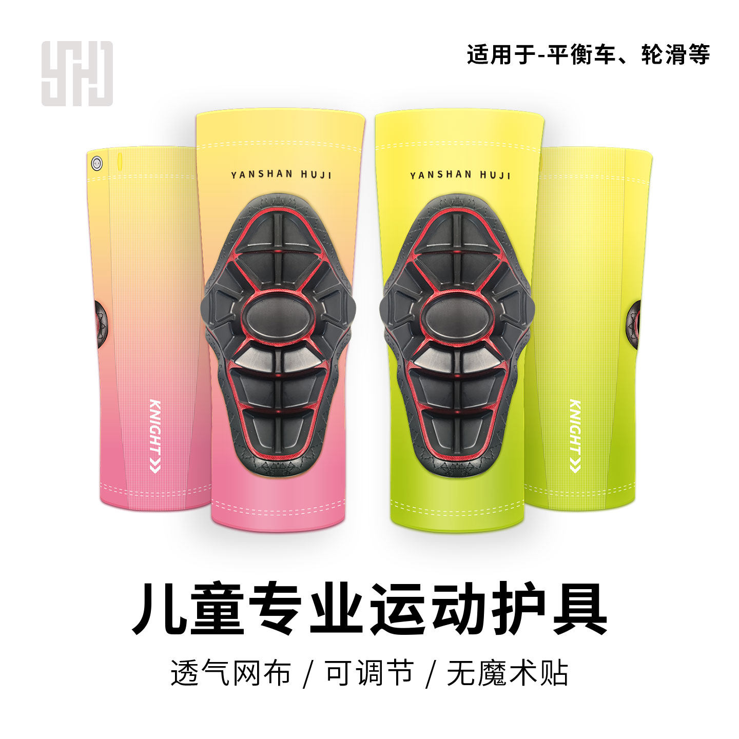 儿童专业护具骑行护肘轮滑护膝硅胶透气速干无魔术贴可调节滑板