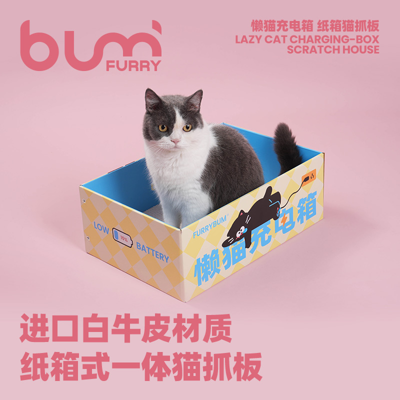 FURRYBUM懒猫充电箱猫抓板猫窝