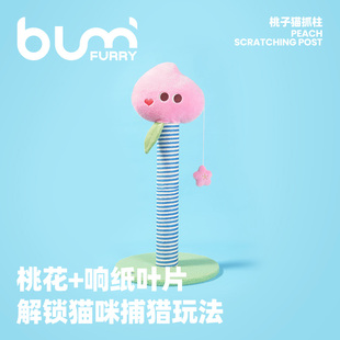 FURRYBUM孚芮邦桃子猫抓柱猫抓板剑麻磨爪不掉屑猫玩具宠物用品