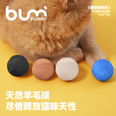 FURRYBUM纯色猎物球静音