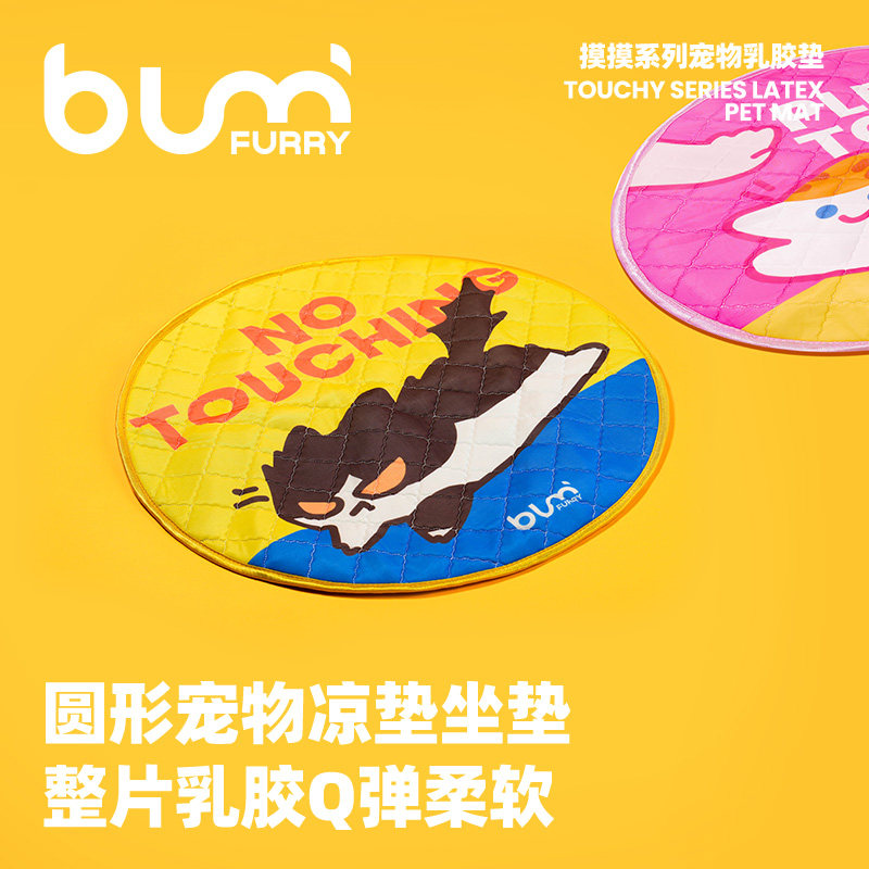 FURRYBUM孚芮邦乳胶宠物凉垫圆形坐垫可爱夏季猫咪凉席狗狗冰垫窝