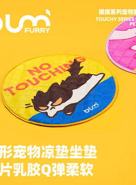 FURRYBUM孚芮邦乳胶宠物凉垫
