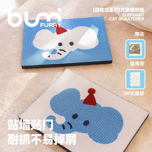 FURRYBUM大象瓦楞纸猫抓板