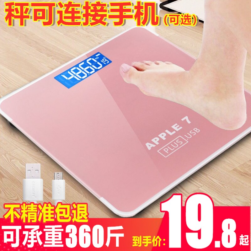 usb充电电子体重秤家用成人精准人体称重计智能电池小型秤女