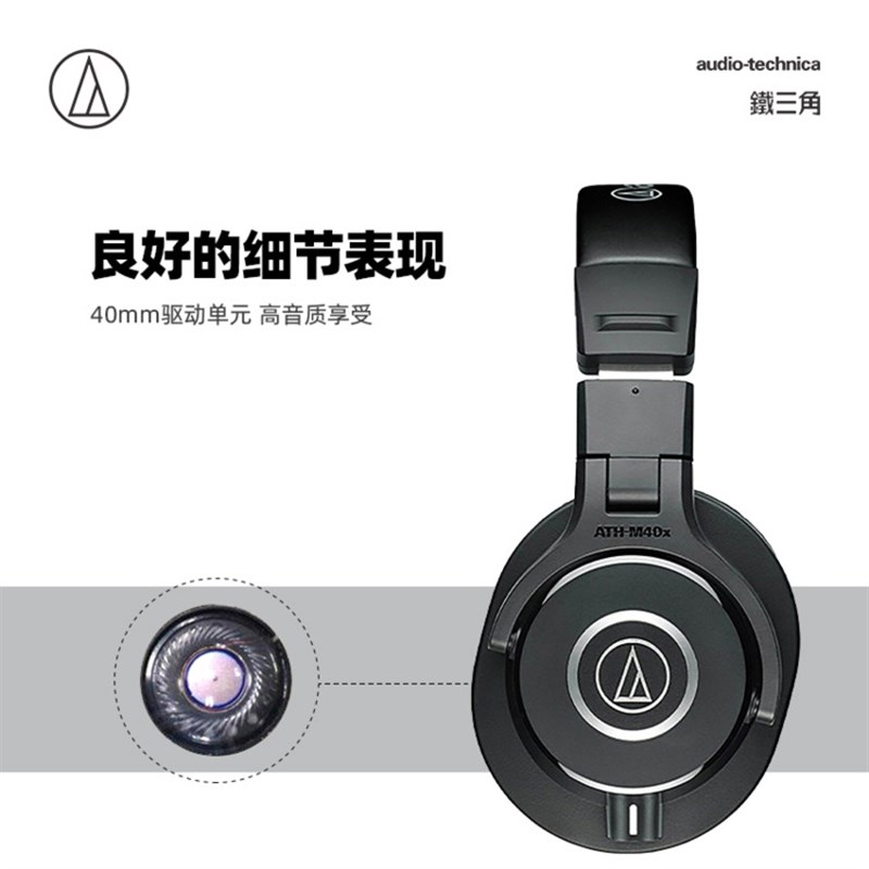 铁三角ATH-M40X头戴式录音监听耳机 有线贝斯电钢电吉他耳返
