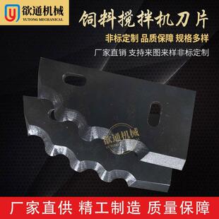 供应卧式立式饲料搅拌机刀片牧草混合机刀片TMR饲料搅拌机刀片