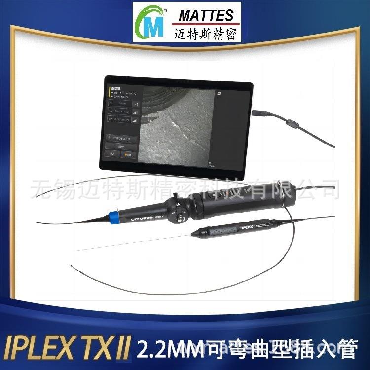 IPLEXTXII工业视频内窥镜IV10212TF直径2.2mm柔性插入管单元