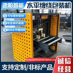 水平缠绕机在线环体缠绕打包机适用胶管钢管铜管水平式卷膜包装机