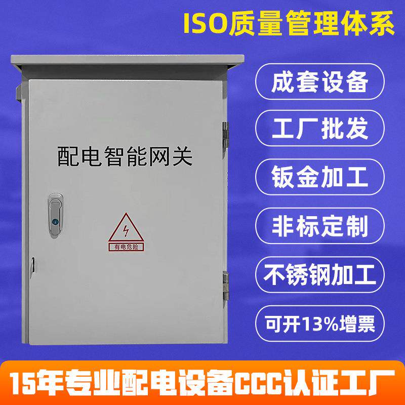 厂家供应配电箱智能网关户外电箱电柜电表箱室外防雨基业控制箱