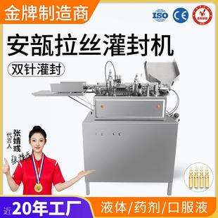 安瓿瓶罐装 热封机 机安瓿拉丝灌封机药业熔封机5ML10ML高速灌装