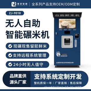 智能碾米机无人自助鲜米机社区自助扫码打米机商用现碾现磨胚芽米