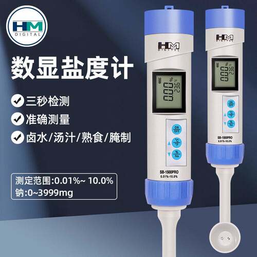 SB1500PRO带勺盐度检测仪精准测量盐度计