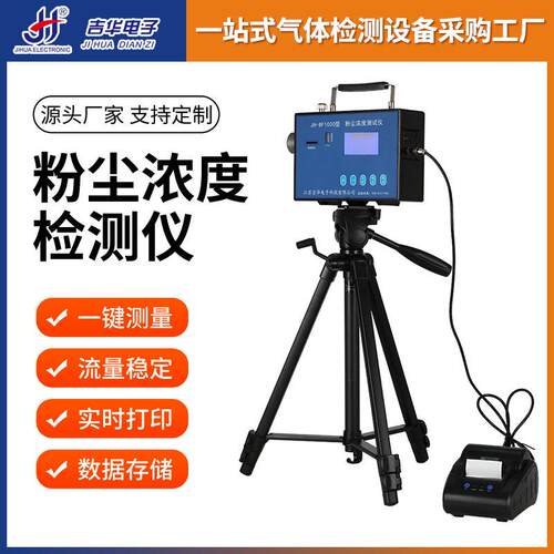 矿用粉尘检测仪自动采样JH-BF1000防爆直读式烟道粉尘浓度测量仪