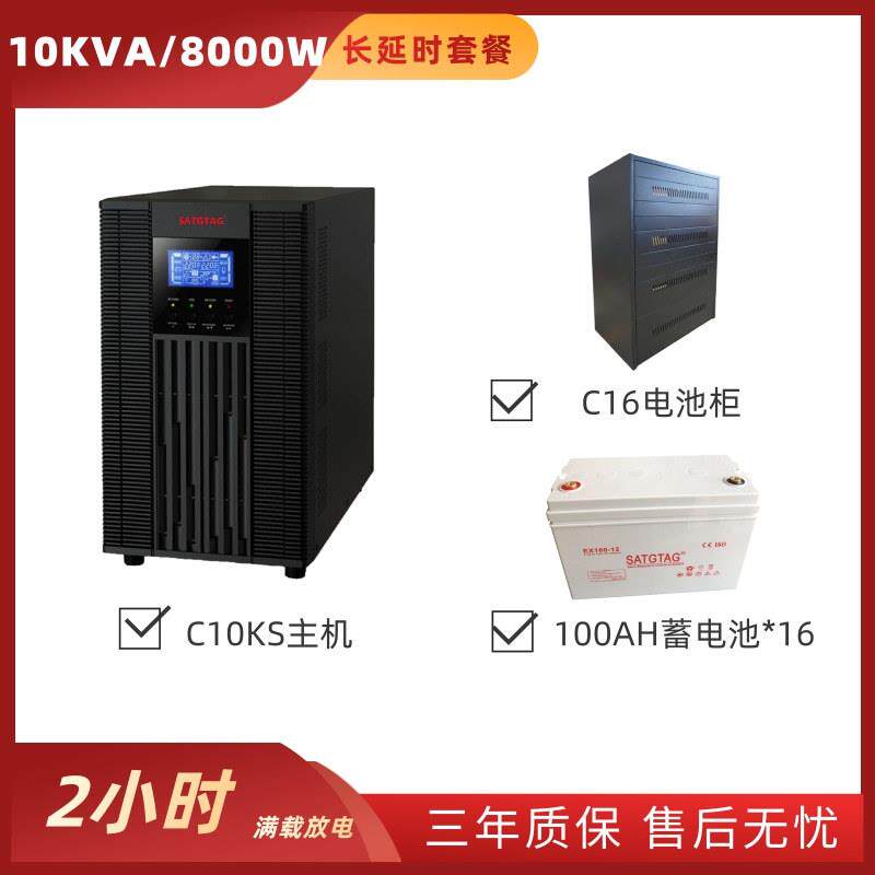 10KVA8000WUPS不间断电源30分-2小时套装备用电源监控电脑应急