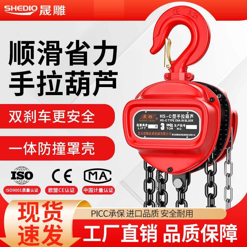 晨雕工厂HS-C手拉葫芦1t2t吨5t10t倒链手动葫芦链条葫芦吊牌