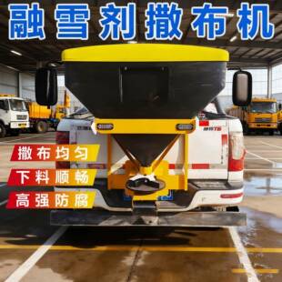 车载式融雪剂撒布机撒盐机铸造一体料箱防腐蚀车挂式撒盐除雪机