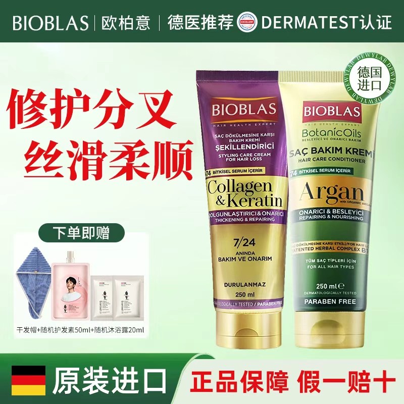 bioblas欧柏意护发素免洗女柔顺滑改善毛躁干枯正品烫染受损分叉,美发护发/假发,护发素,淘宝优惠券,粉丝福利购,淘宝优惠卷