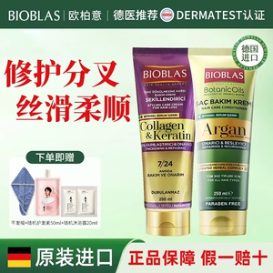 欧柏意胶原蛋白护发素250ml