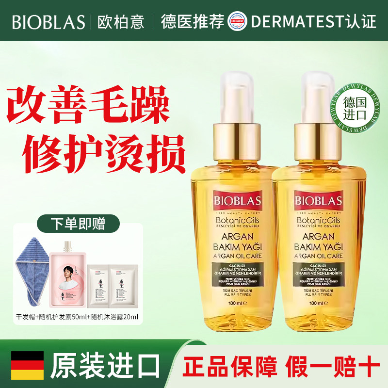 bioblas摩洛哥护发精油100ml