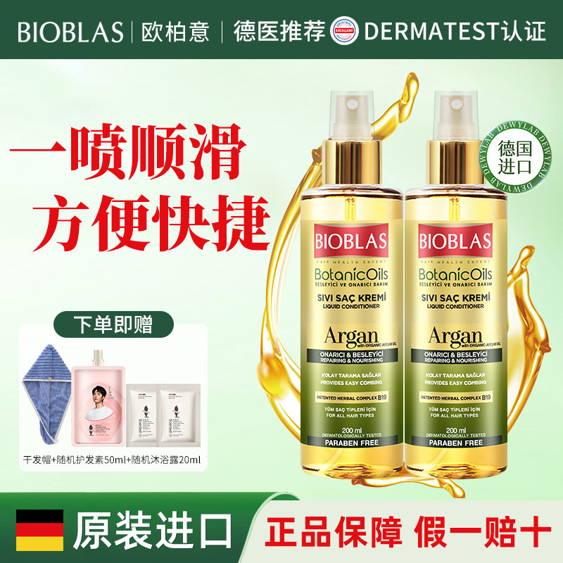 bioblas欧柏意护发喷雾免洗护发精油大蒜洗发水男顺滑柔顺护发素