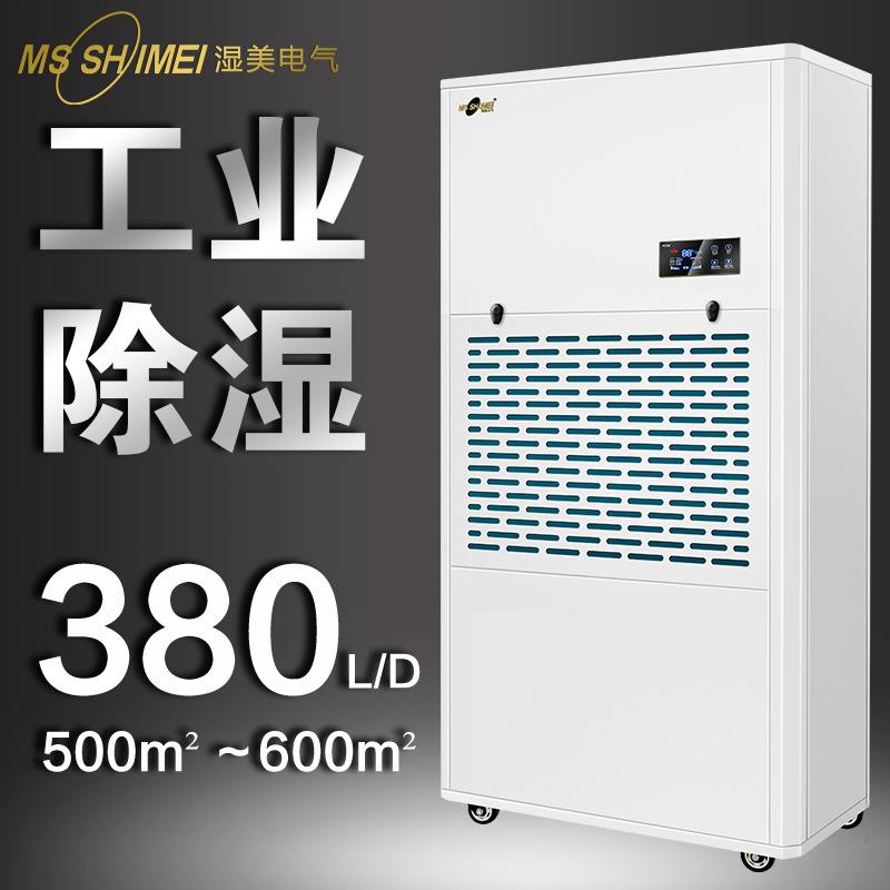 湿美工业除湿机大功率抽湿机除湿器地下室仓库吸湿机MS-9380