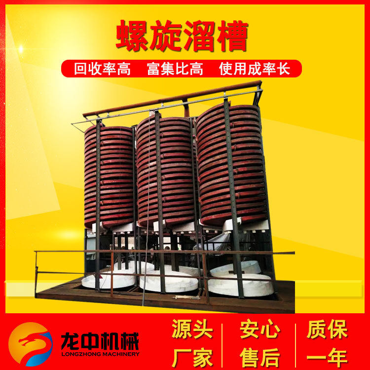 5LL-2000玻璃钢I溜槽 大型号铁矿铬矿锡矿钨矿分选螺旋溜槽现货