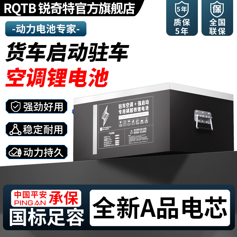 货车驻车空调锂电池24V大容量磷酸铁锂强启动卡车12V房车