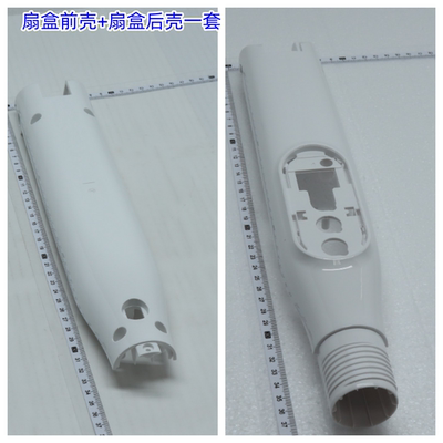 美的电风扇 扇盒前后壳 适用型号：SDB40CR、FS40-18AR、SDC35DR
