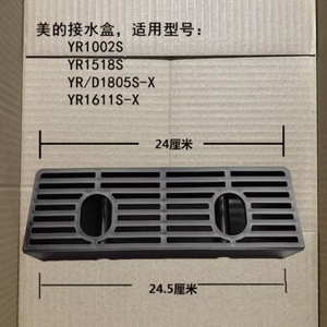 适用美的YR1002S、YR1518S、YR1611S-X、YR1805S-X、接水盒