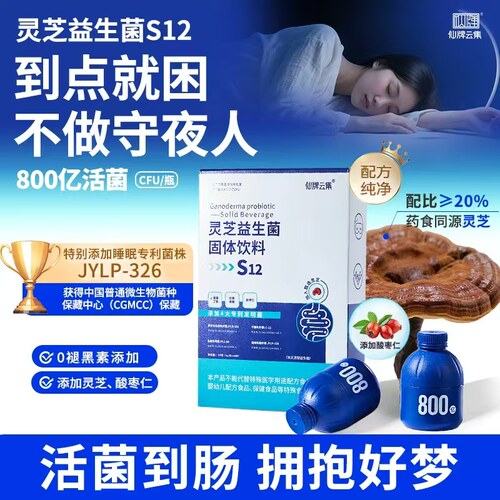 仙牌云集益生菌睡眠情绪专利菌株