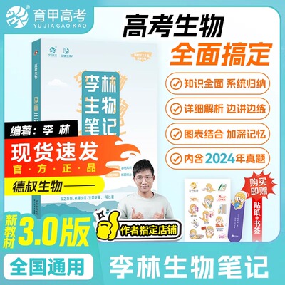 育甲李林生物北京教育出版社
