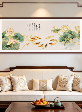 荷花九鱼图挂画新中式客厅装饰画