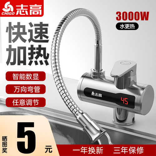 志高即热式电热水龙头下进水速热