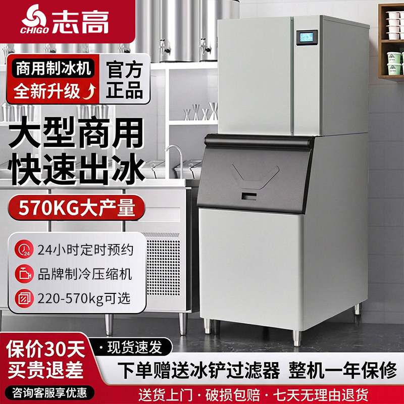 志高全自动奶茶商用制冰机酒吧KTV餐饮火锅店大容量大型方块冰机
