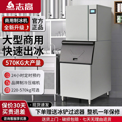 志高全自动奶茶商用制冰机酒吧KTV餐饮火锅店大容量大型方块冰机