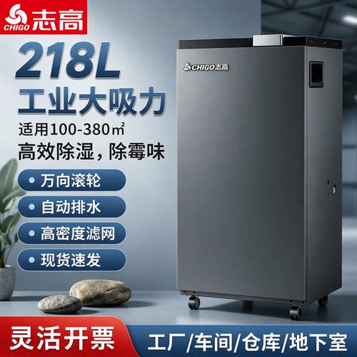 志高除湿机工业级大功率高效APP远程控制仓库车间配电房地下室