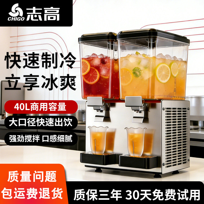 志高冷饮机冷热两用饮料机大容量搅拌机冷饮机商用家用四季畅饮