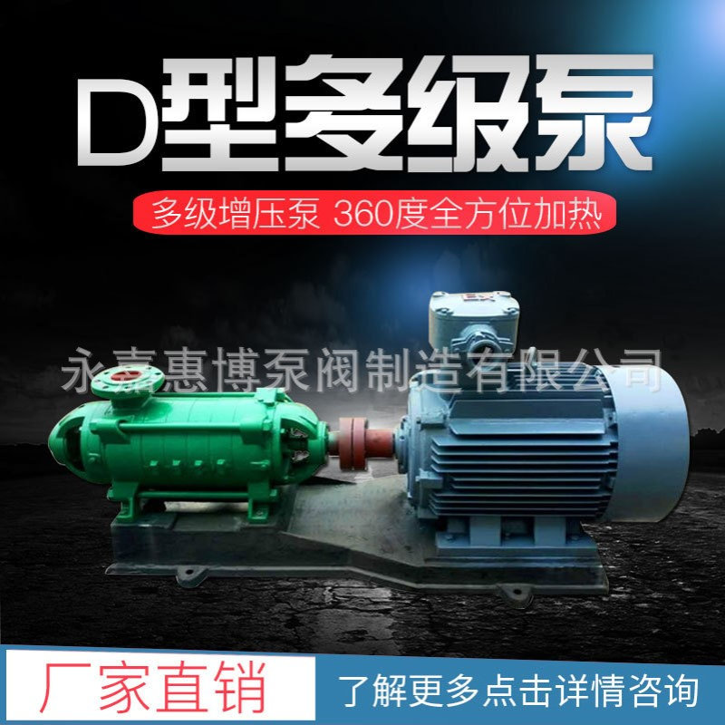 惠博厂家直销50D8*9D型多级泵高扬程增压泵立式不锈钢多级泵