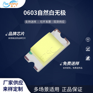 粉紫工厂直销1608led灯珠贴片式0603自然白无极LED贴片发光二极管