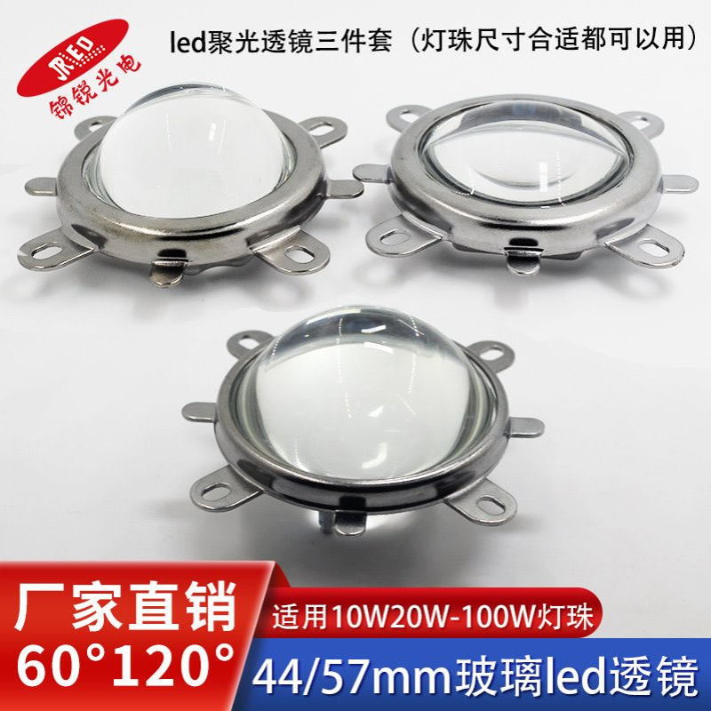 LED透镜反光杯配件44/57mm光学玻璃平底凸透镜10W20W100W灯珠聚光