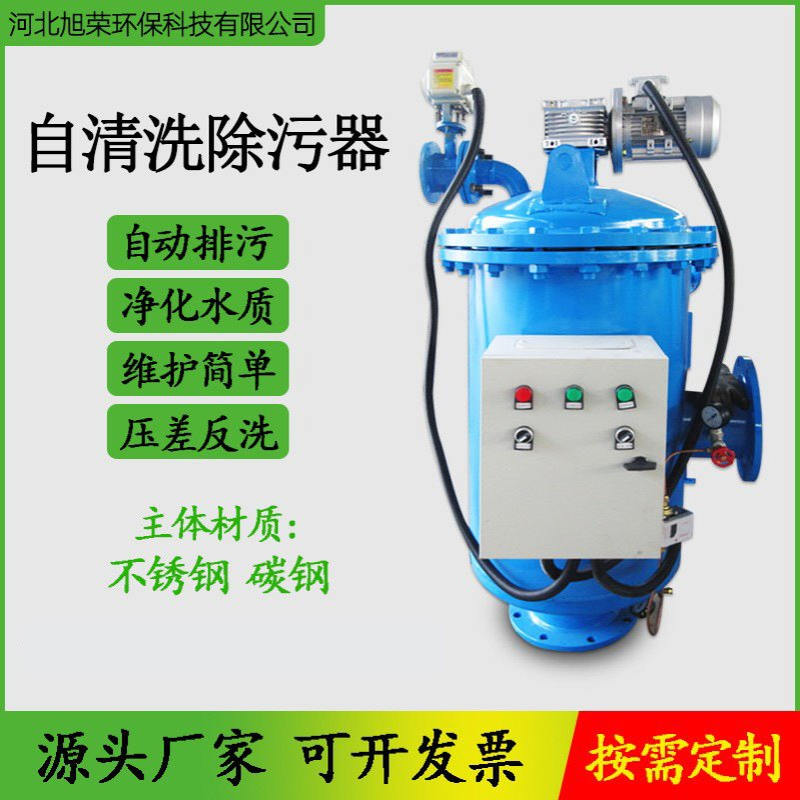 旭荣 立式自清洗过滤器 工业卧式直通除污器 压差反洗管道除污器