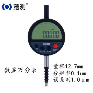 蕴测1127-01 数显万分表 12.7mm 0.1um 多种功能 可充电